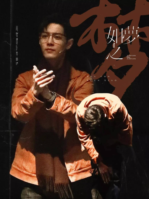 肖战