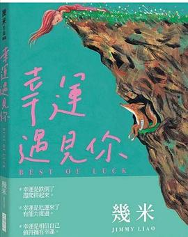 几米