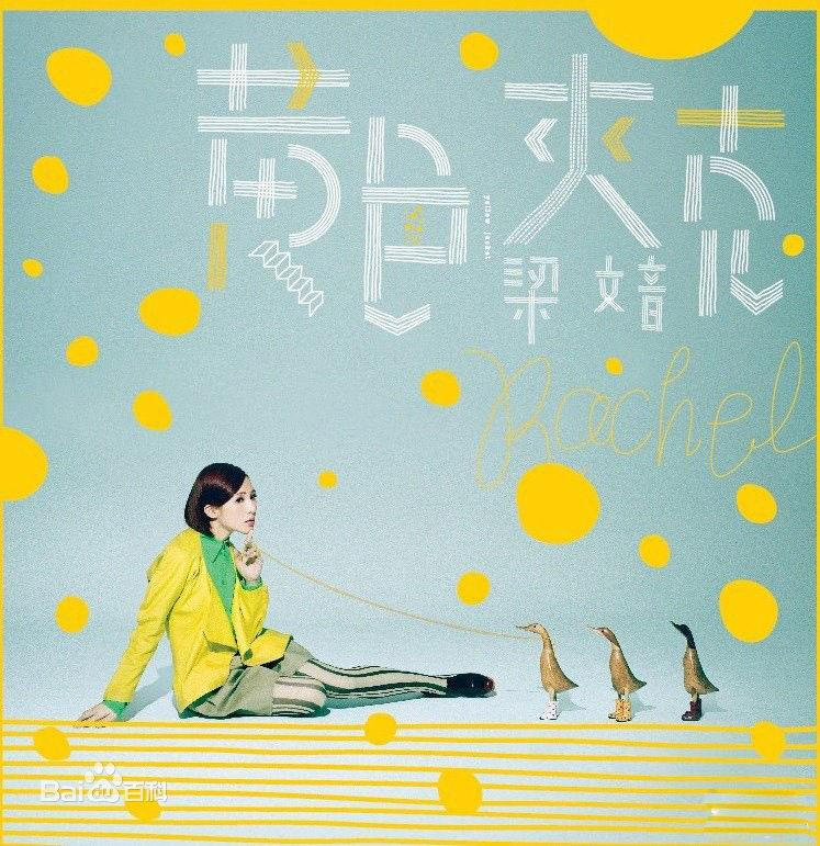 专辑造型
