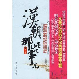 汉朝那些事儿