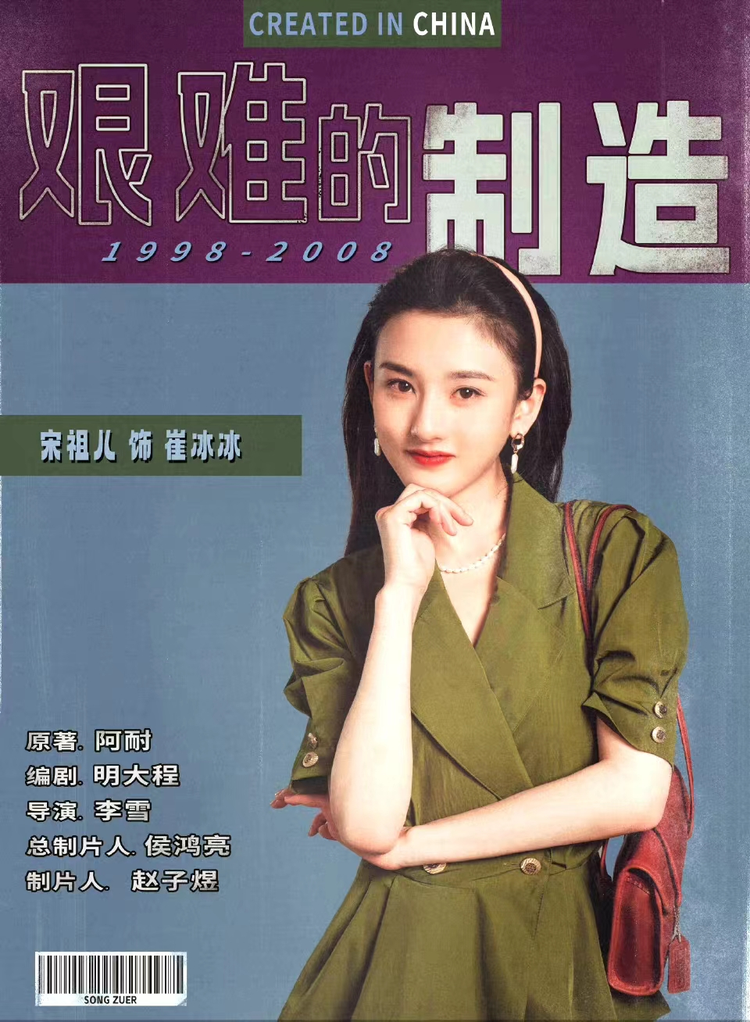 艰难的制造