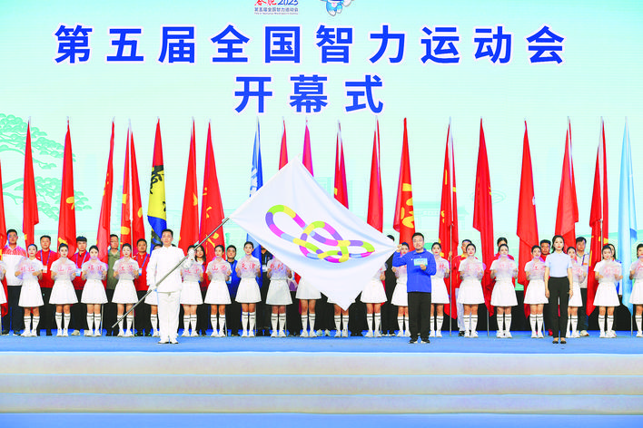 第五届全国智力运动会