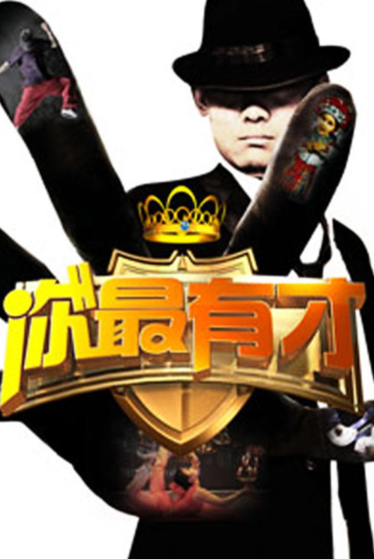 暴风男