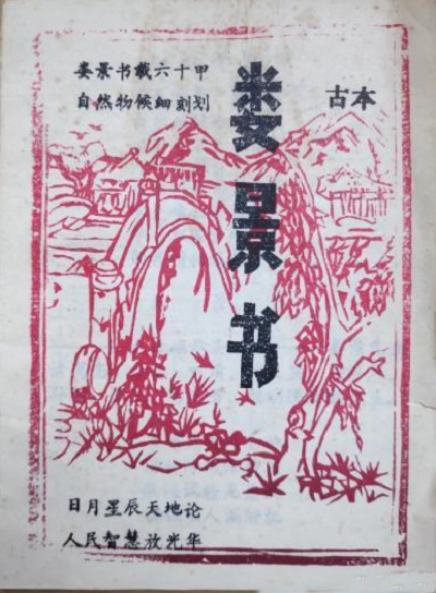 娄景书