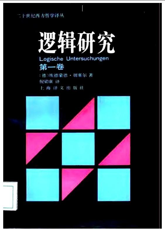 逻辑研究