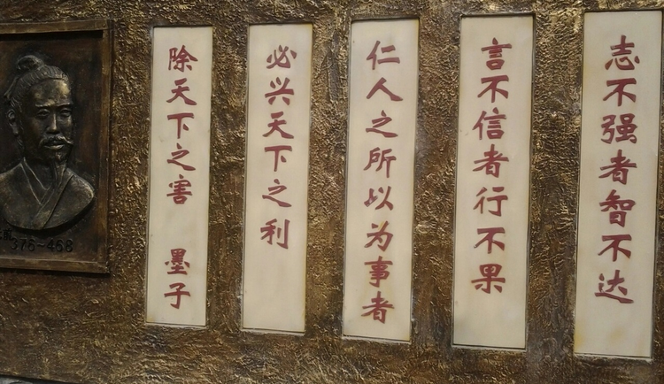 墨子