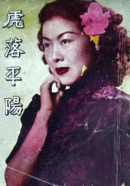 《虎落平阳》电影海报