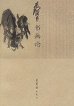 黄胄