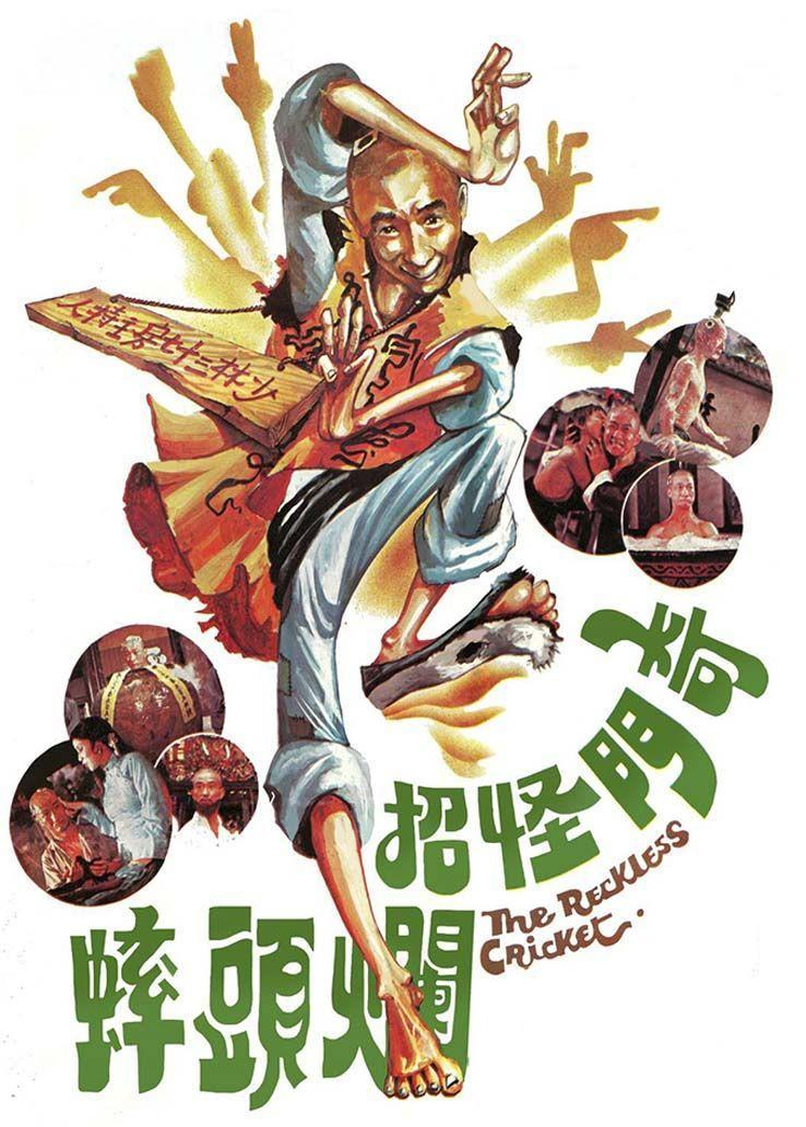 奇门怪招烂头蟀