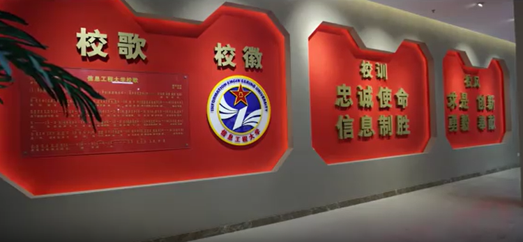 中国人民解放军战略支援部队信息工程大学