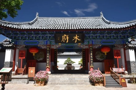 木府