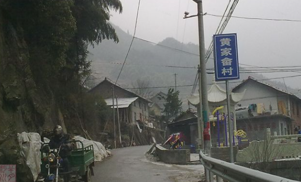 黄家畲村
