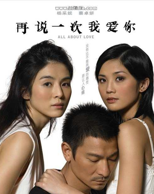 再说一次我爱你