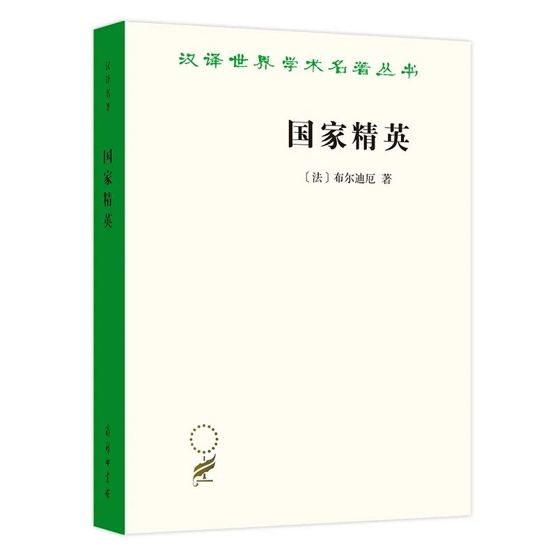 国家精英