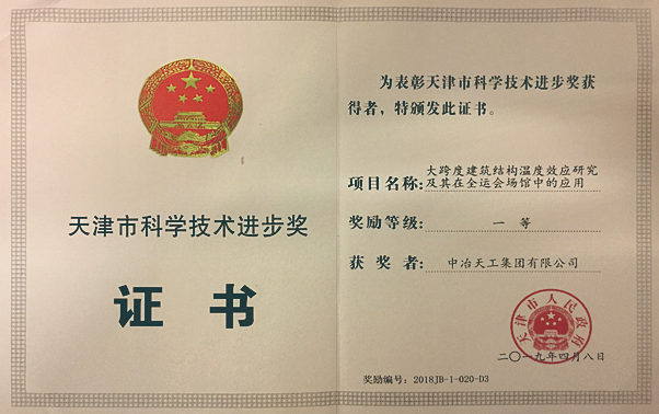 中冶天工集团有限公司