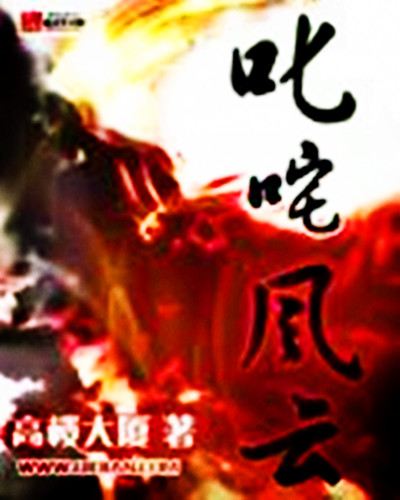 叱咤风云