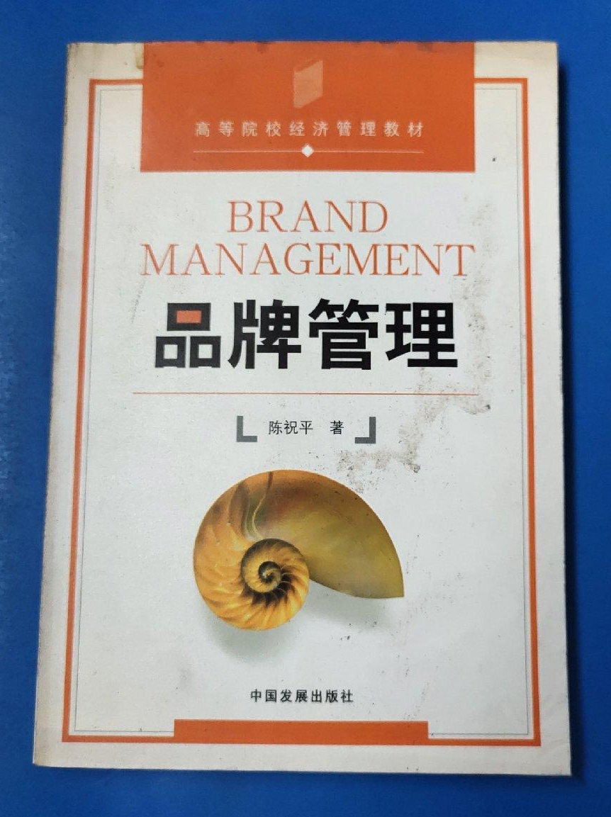品牌管理