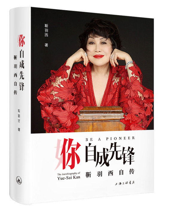 靳羽西