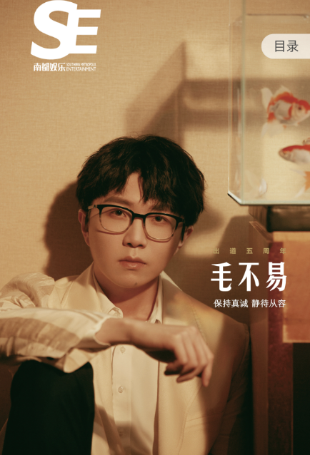 毛不易.png
