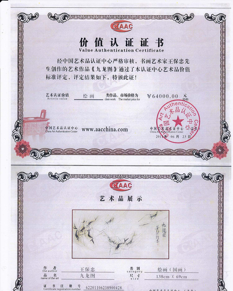 王保忠