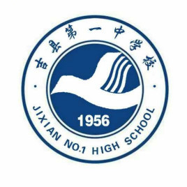 吉县一中