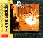 彼得·伊里奇·柴可夫斯基