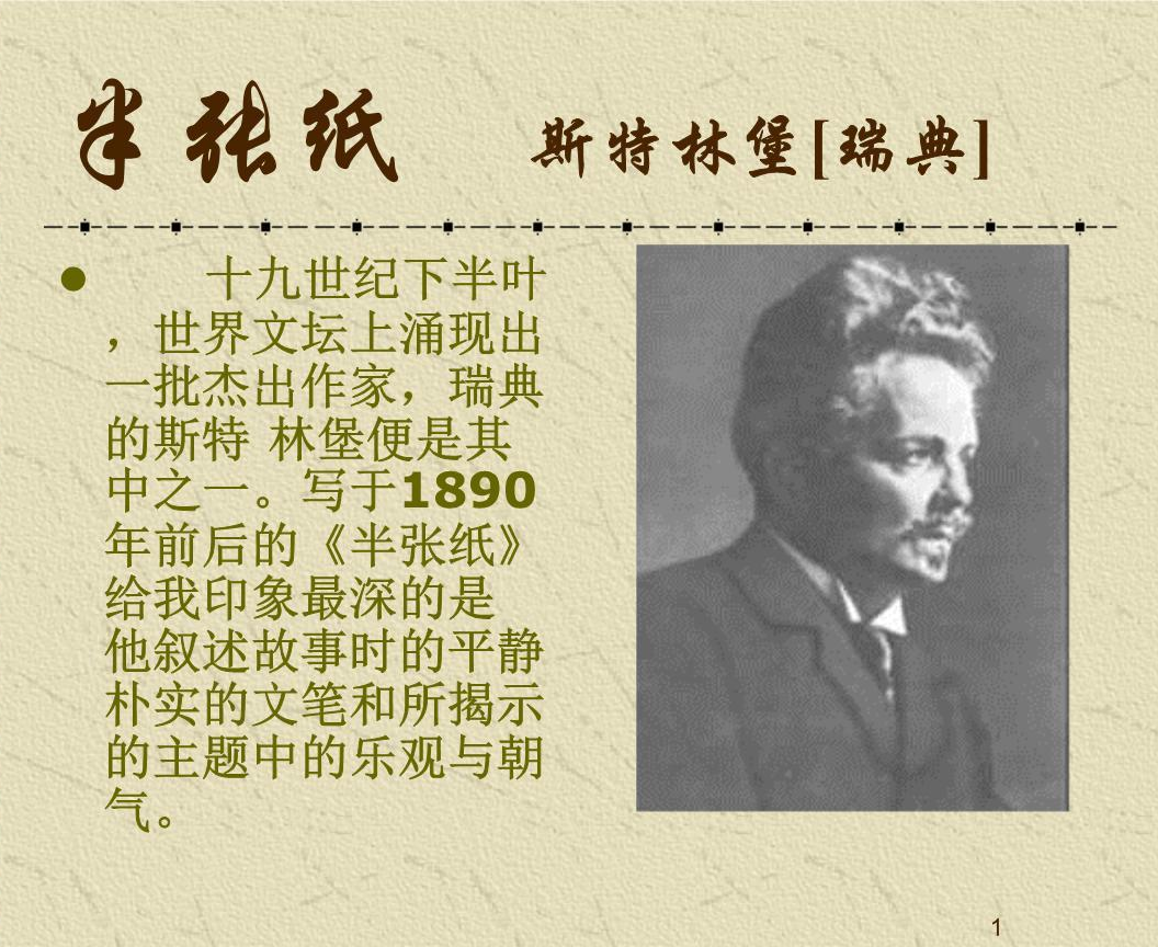 半张纸