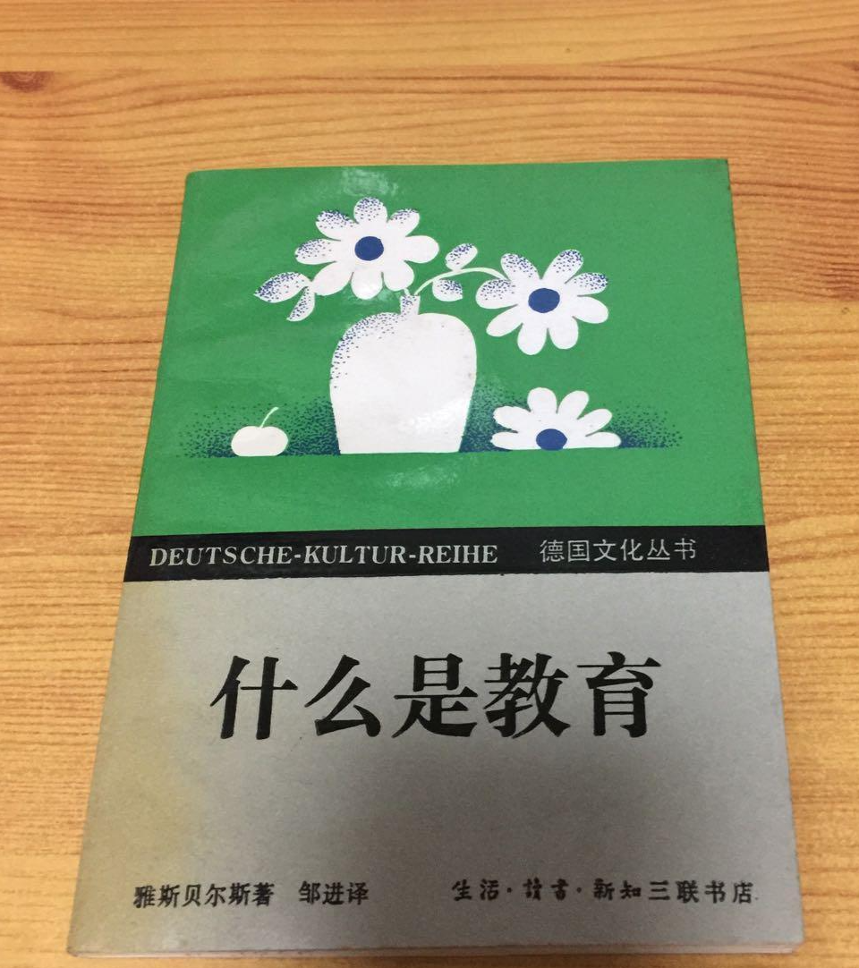 什么是教育