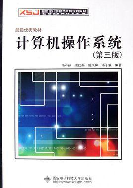计算机操作系统