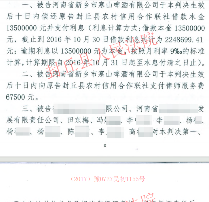 河南新乡奥威公司骗贷案