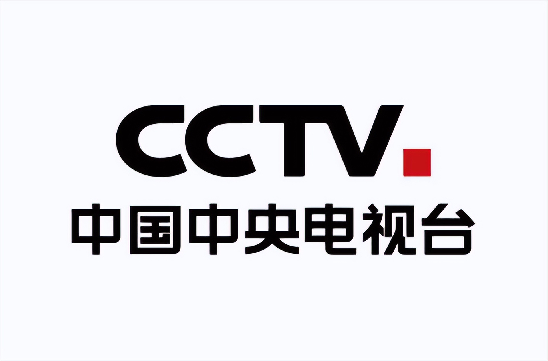 中国中央电视台