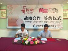 粉嫩佳人与美丽俏佳人战略合作