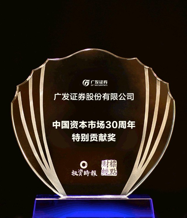 广发证券股份有限公司