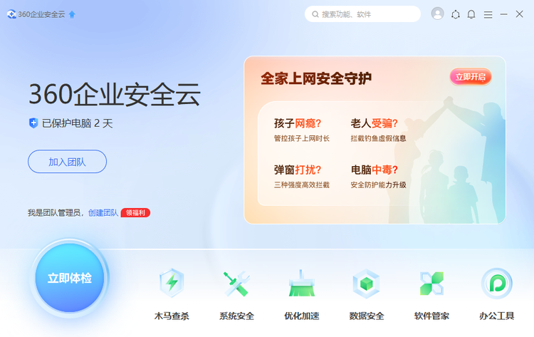 360安全卫士