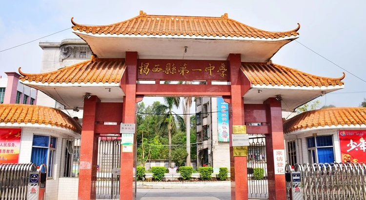 揭西县
