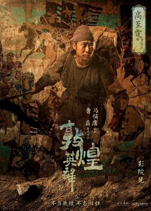 敦煌英雄