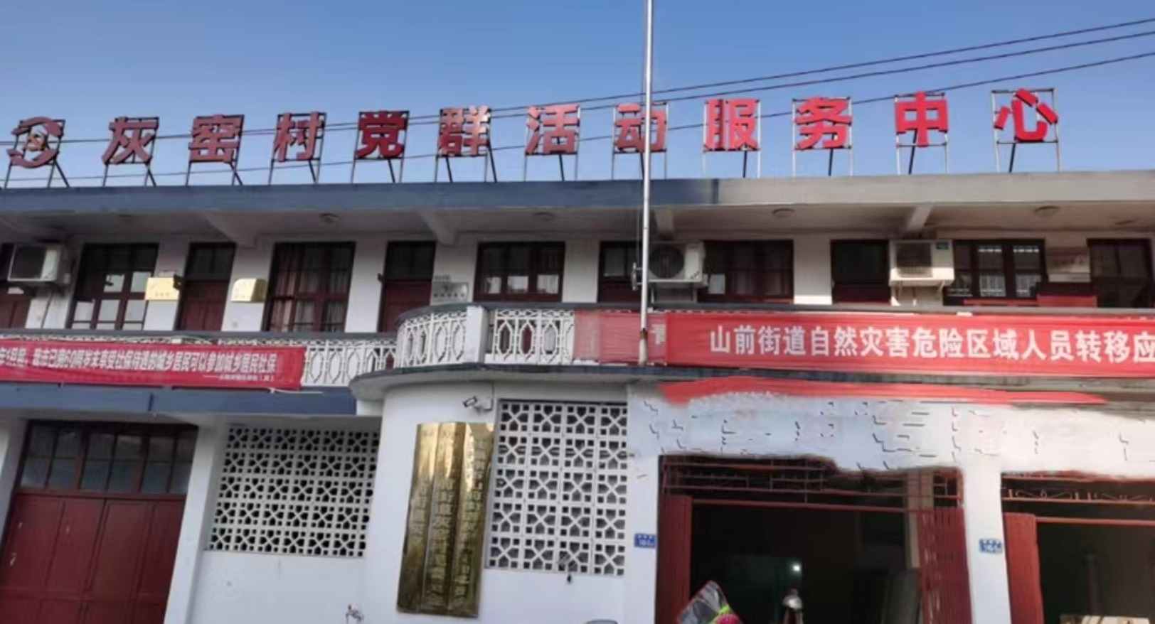 灰窑村