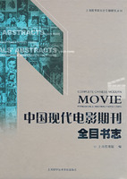 中国现代电影期刊全目书志