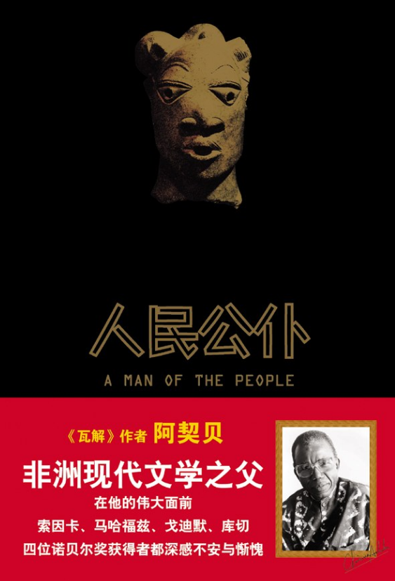 人民公仆