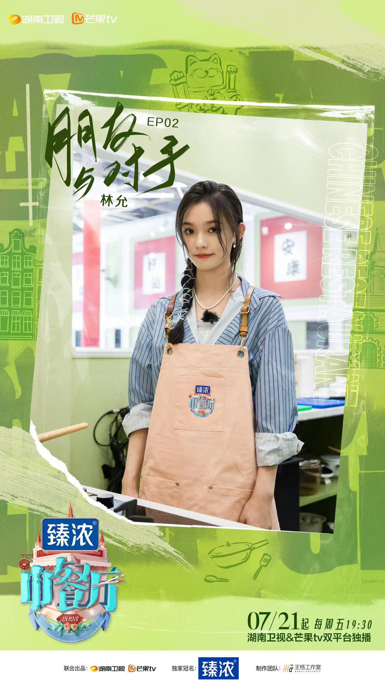 中餐厅第七季