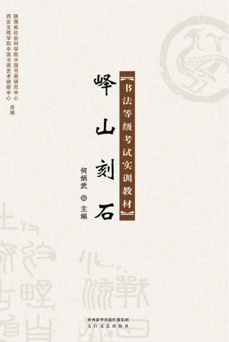 峄山刻石
