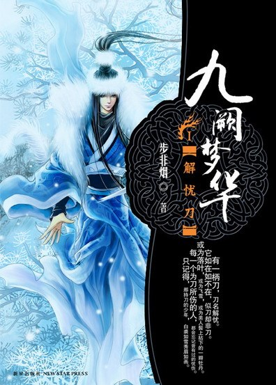 步非烟