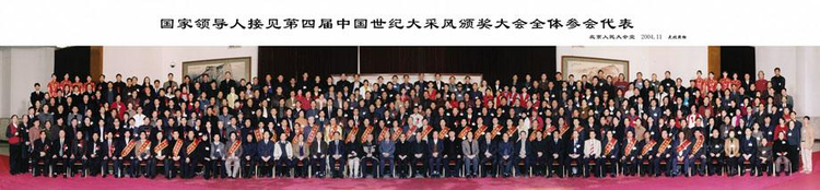 中国世纪大采风