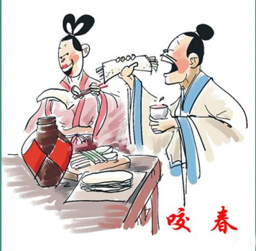 咬春