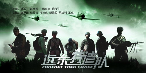 远东特遣队之夺桥喋血