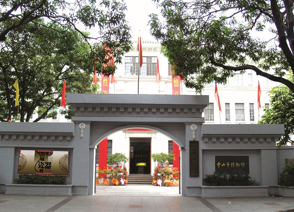 中山市博物馆