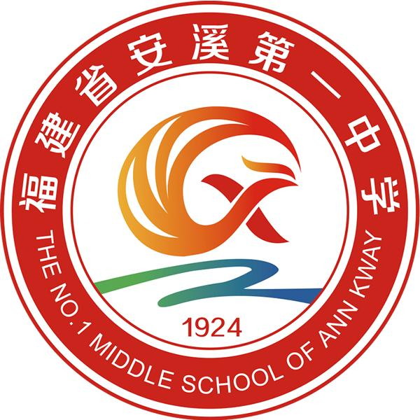 安溪一中校标