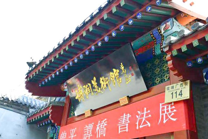 谭桥