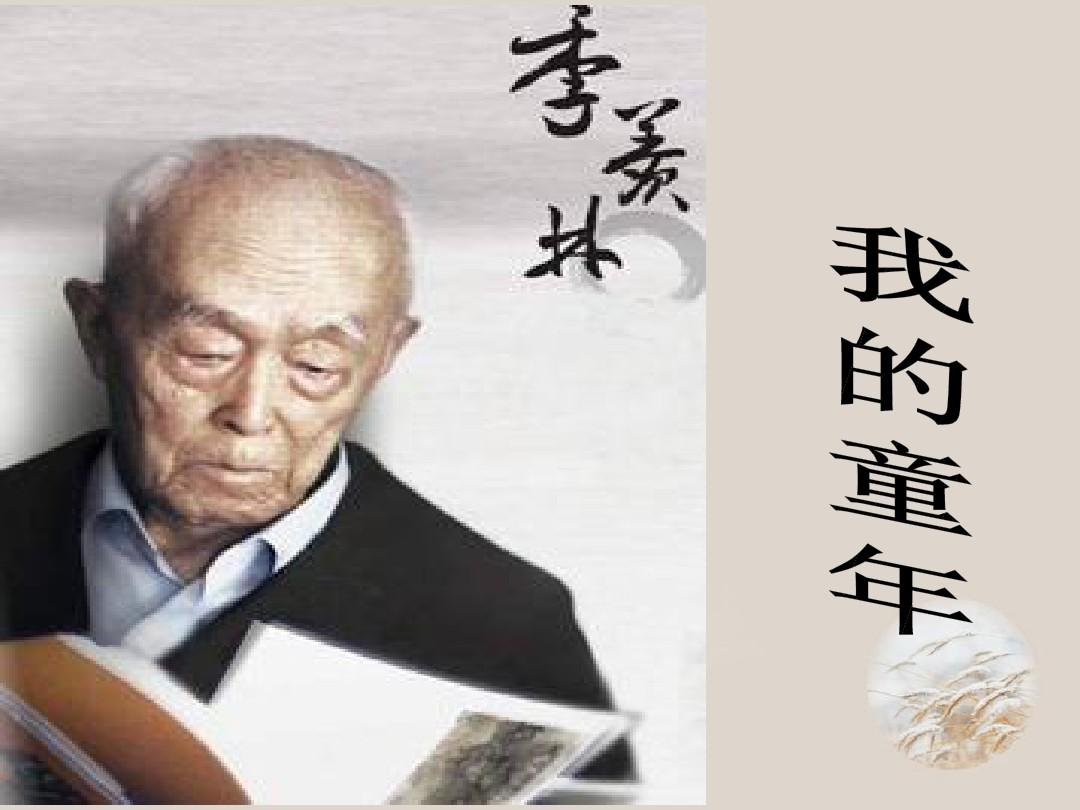 我的童年