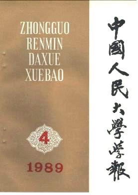 中国人民大学学报